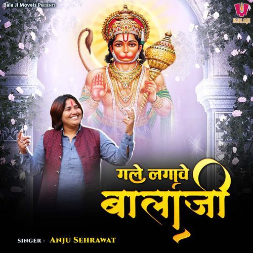 Gale Lagave Balaji Anju Sehrawat MP3 Download