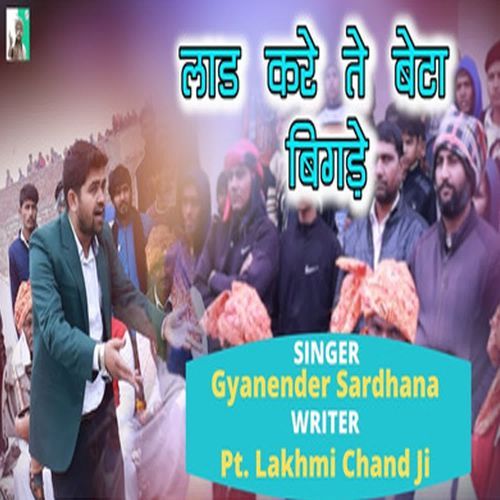 Laad Kare Te Beta Bigde Gyanender Sardhana MP3 Download