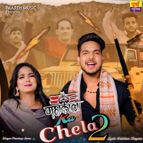 Mahakal Ka Chela 2 (feat. Pradeep sonu,KS Champ,Anjali madhogarh) Anjali Madhogarh MP3 Download