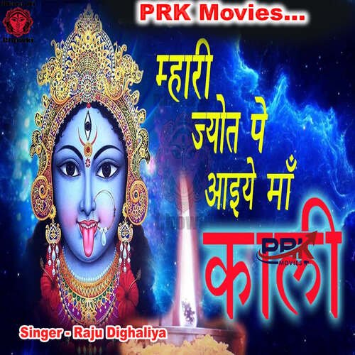 Mahari Jyot Pe Aiye Maa Kali Raju Dighaliya MP3 Download