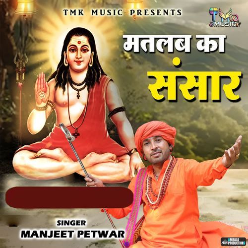 Matlab Ka Sansar Manjeet Petwar MP3 Download