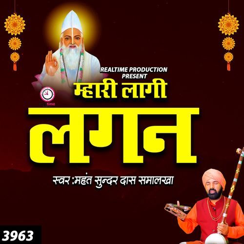 Mhari Lagi Lagan Mahant Sunder Dass Smalakha MP3 Download