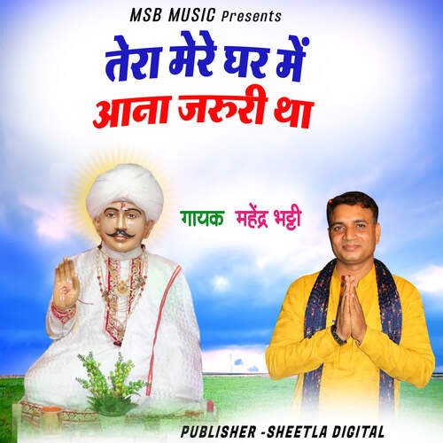 Tera Mere Ghar me Aana jaruri tha Mahender Bhatti MP3 Download