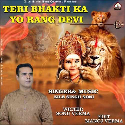 Teri Bhakti Ka Yo Rang Devi Zile Singh Soni MP3 Download