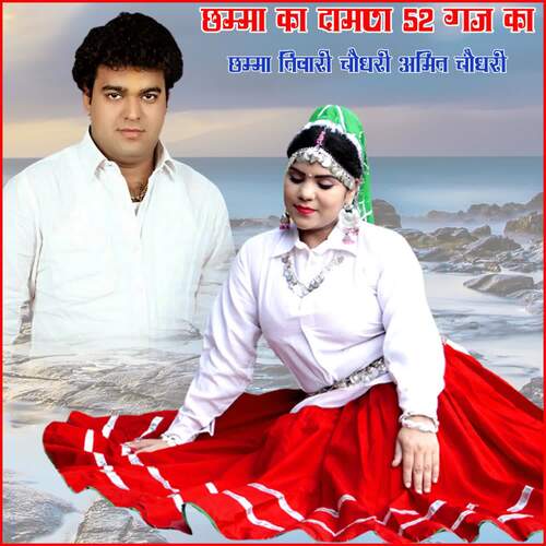 Chhama Ka Daman 52 Gaj Ka Amit Cjaudhary MP3 Download