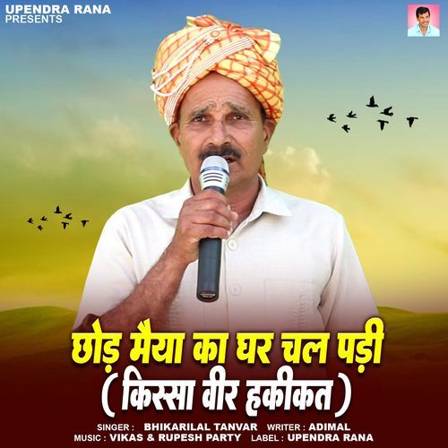 Chhod Maiya Ka Ghar Chal Padi Bhikarilal Tanwar MP3 Download