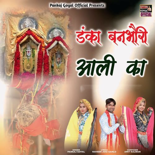 Danka Banbhori Aali Ka Pankaj Goyal MP3 Download