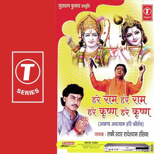 Radheshyam Rasiya Songs MP3 Download