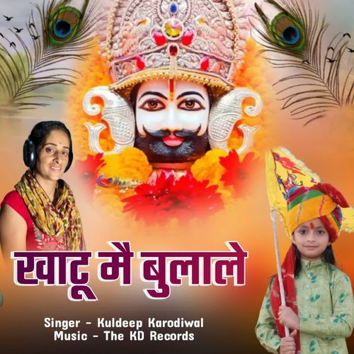 Khatu Mai Bulale Kuldeep Karodiwal MP3 Download