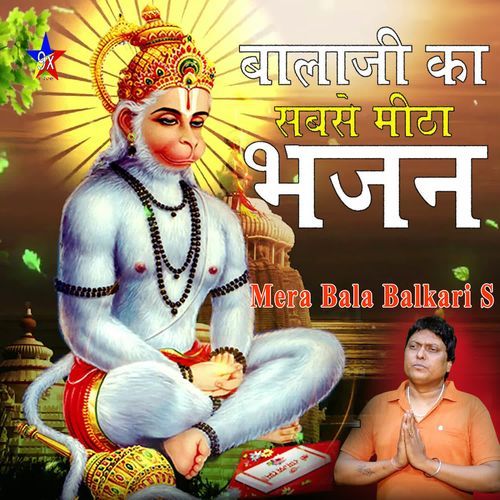 Mera Bala Balkari S (Bala Ji Ka Sabse Mitha Bhajan) Uk Ladasiya MP3 Download