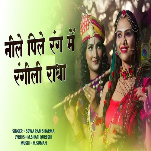 Nile Pile Rang Main Rangeeli Radha Sewa Ram Sharma MP3 Download