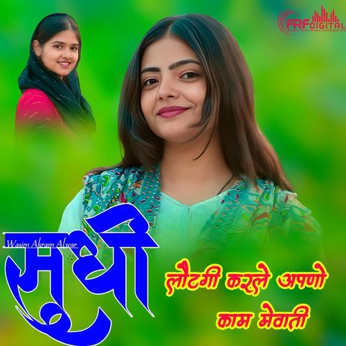 SUDHI LOTGI KARLE APNO KAAM MEWATI Muskan Alwar MP3 Download