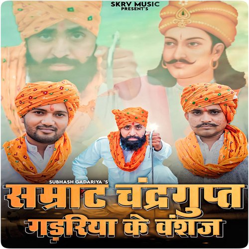 Samrat Chandragupt Gadariya Ke Vanshaj Subhash Gadariya MP3 Download