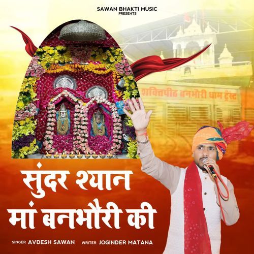 Sundar shaan maa bhanbhori ki Avdhesh Sawan MP3 Download