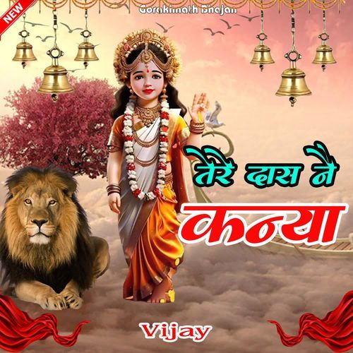 Tere Daas Ne Kanya Vijay Belarkha MP3 Download
