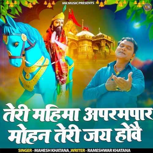 Teri Mahima Aprampaar Mohan Mahesh Khatana MP3 Download