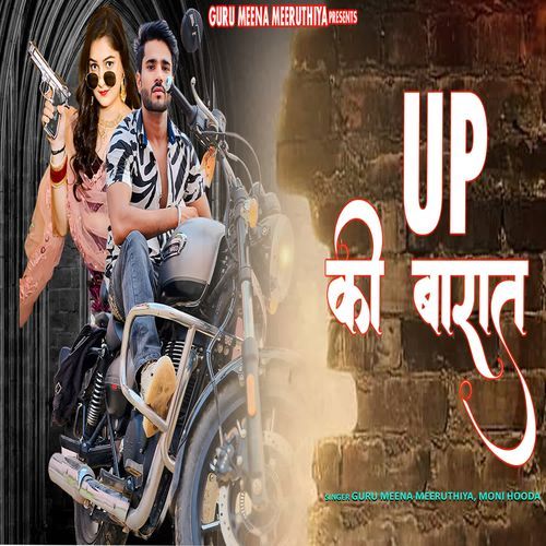 UP Ki Barat Moni Hooda MP3 Download
