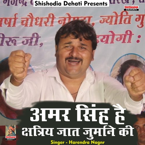 Amar Singh hai kshatri jat (Hindi) Harendra Nagar MP3 Download
