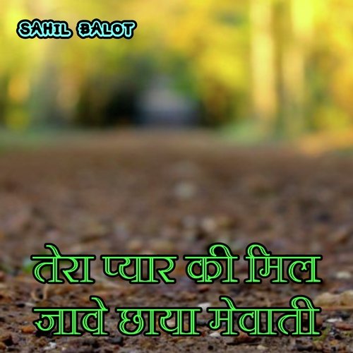तेरा प्यार की मिल जावे छाया मेवाती Sahil balot MP3 Download