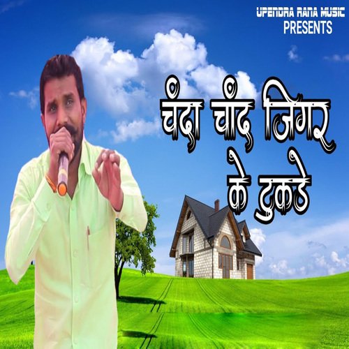 Chanda Chand Jigar Ke Tukde Chaman Shishodia MP3 Download