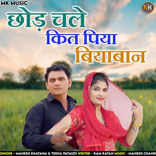 Chhod Chale Kit Piya Biyabaan Teena Pataudi MP3 Download