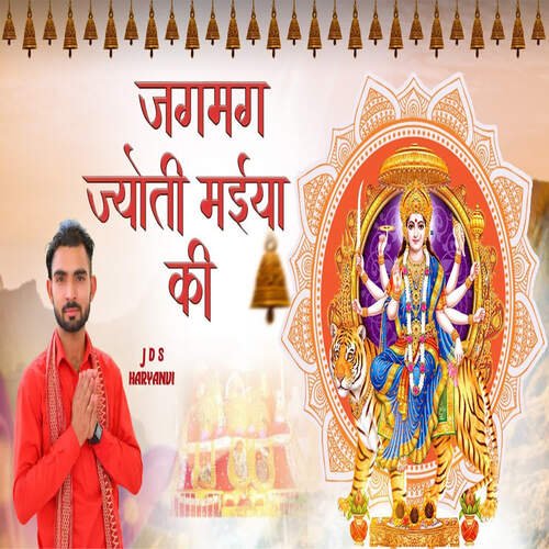 Jagmag Jyoti Maiya Ki JDS Haryanvi MP3 Download