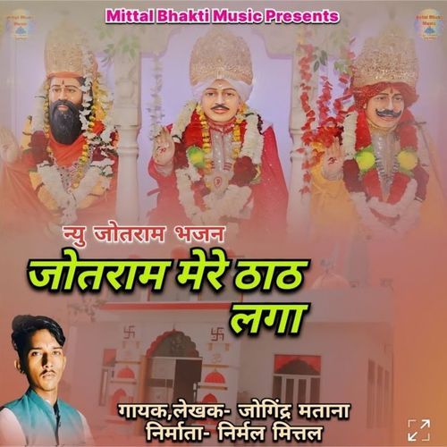 Jotram Mere Thath Laga Joginder Matana MP3 Download