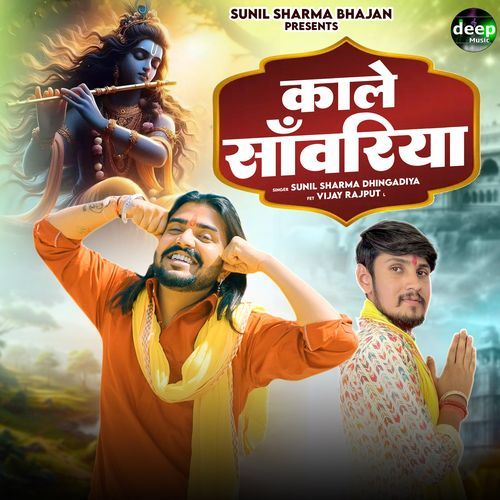 Kaale Sanwariya Vijay Rajput MP3 Download