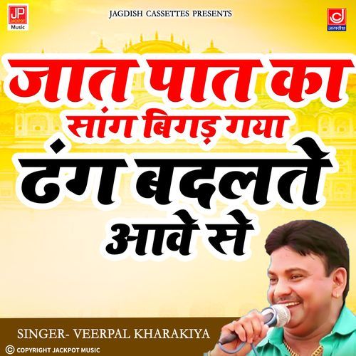 Mere Baba Ka Sari Duniya Mein Shree Ram |Hanuman | Ram Veerpal Kharakiya MP3 Download