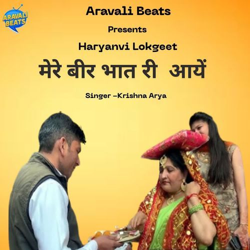 Mere Bir Bhat Re Aaye Krishna Arya MP3 Download