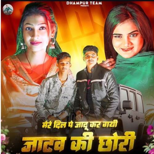 Mere Dil Pe Jadu Kar Gyi Jatav Ki Chori Lokesh Kumar MP3 Download