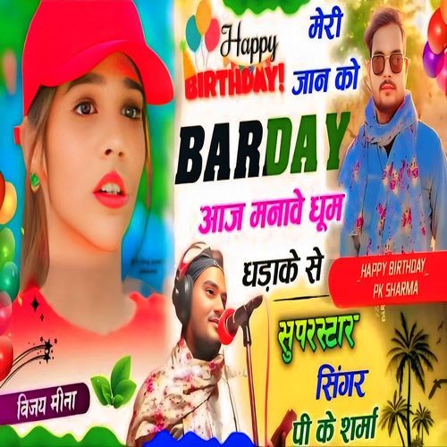 Meri Jaan Ko Barday Aaj Manave Dhoom Dhadake Se Singer Pk Sharma MP3 Download
