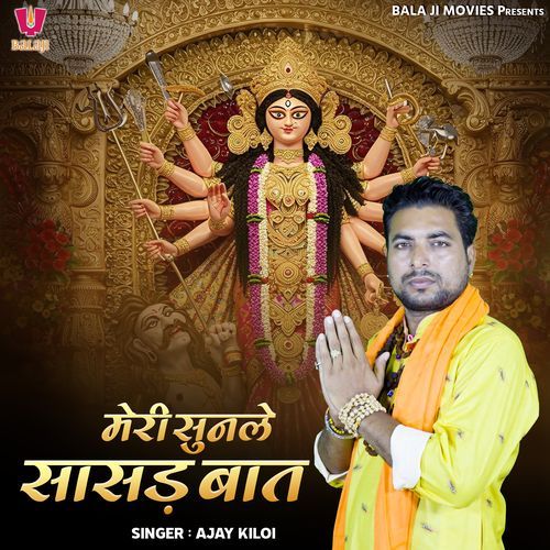 Meri Sunle Sasad Baat Ajay Kiloi MP3 Download