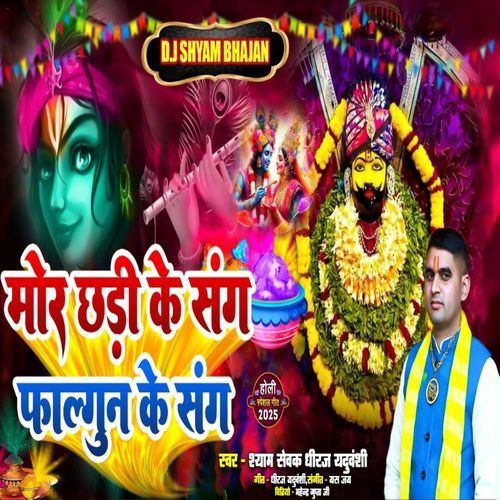 Mor Chadi Ke Sang Dheeraj Yaduvanshi MP3 Download