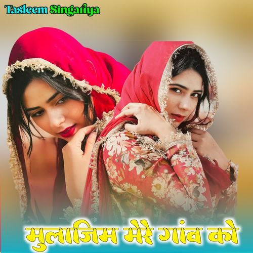 मुलाजिम मेरे गांव को TASLEEM KALTARIYA MP3 Download