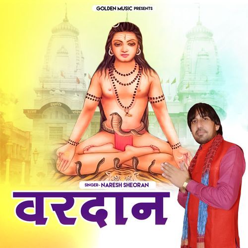 Vardan Naresh Sheoran MP3 Download