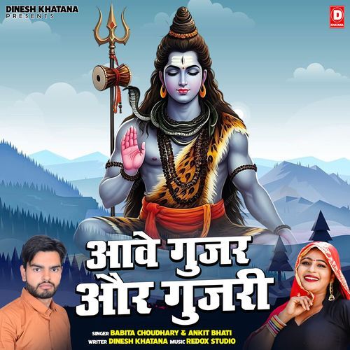 Aave Gujar Aur Gujri Babita Choudharu MP3 Download