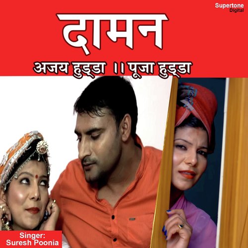 Daaman Suresh Poonia MP3 Download