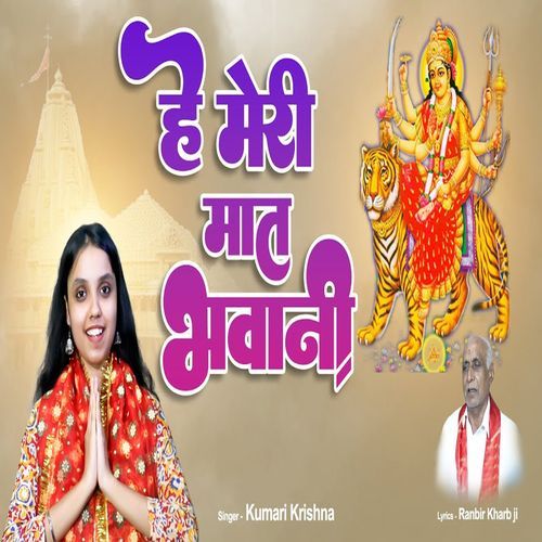 He Meri Maat Bhawani Kumari Kirshna MP3 Download