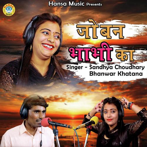 Sandhya Chaudhary Songs MP3 Download