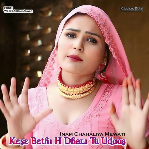 Kese Bethi H Dholi Tu Udaas Inam Chahaliya Mewati MP3 Download