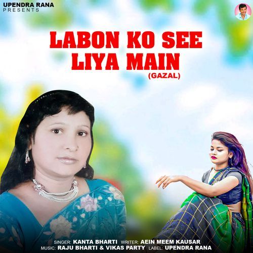 Labon Ko See Liya Maine(Gazal) Kanta Bharti MP3 Download