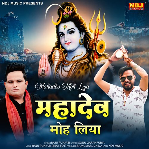Mahadev Moh Liya Sonu Garanpuria MP3 Download