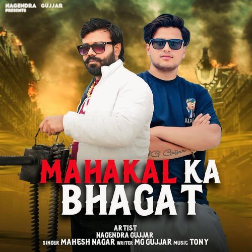 Mahakal Ka Bhagat MG Gurjar MP3 Download