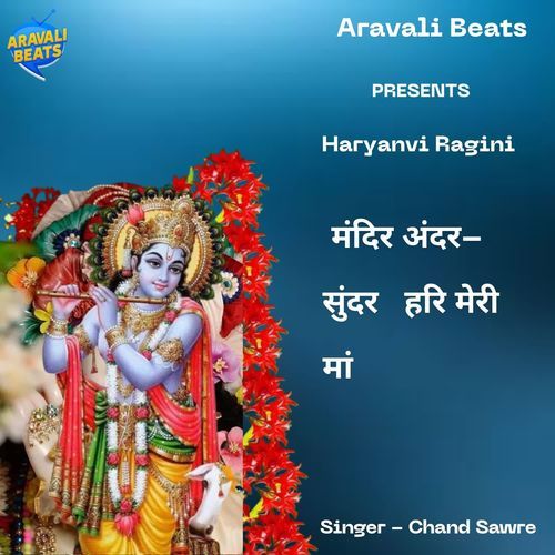 Mandir Ander Sunder Hari Meri Maa Chand Sawre MP3 Download