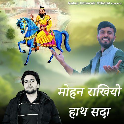 Mohan Rakhiyo Hath Sada Rahul Chhawdi MP3 Download