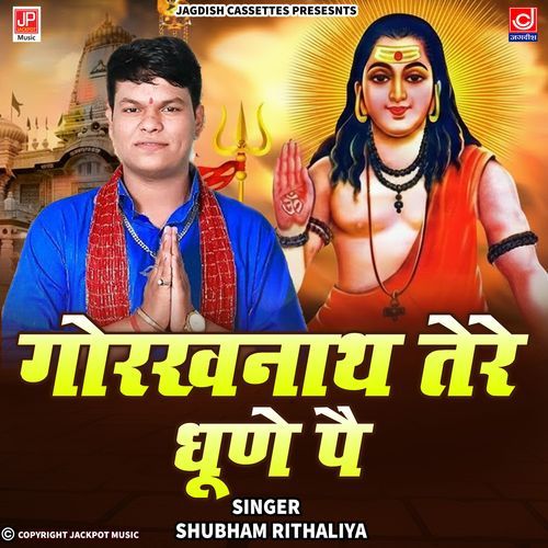 Nath Tere Dhune Pe Dukhiya Ne Alakh Jagai Gorakhnath Shubham Rithaliya MP3 Download