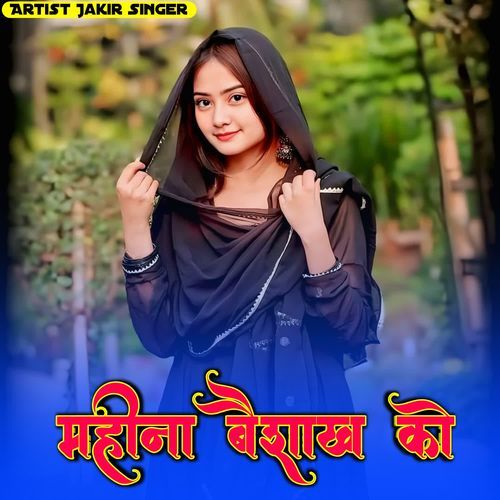 महीना बैशाख को Jakir Singer MP3 Download