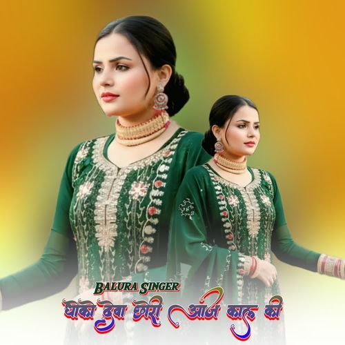 धोको देवा छोरी आज काल की Balura Singer MP3 Download