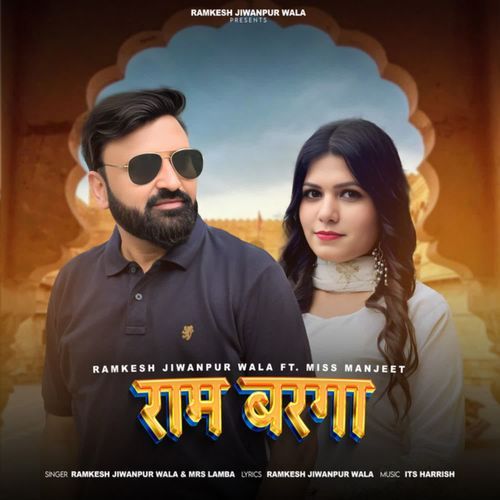 Ram Barga Ramkesh Jiwanpurwala MP3 Download